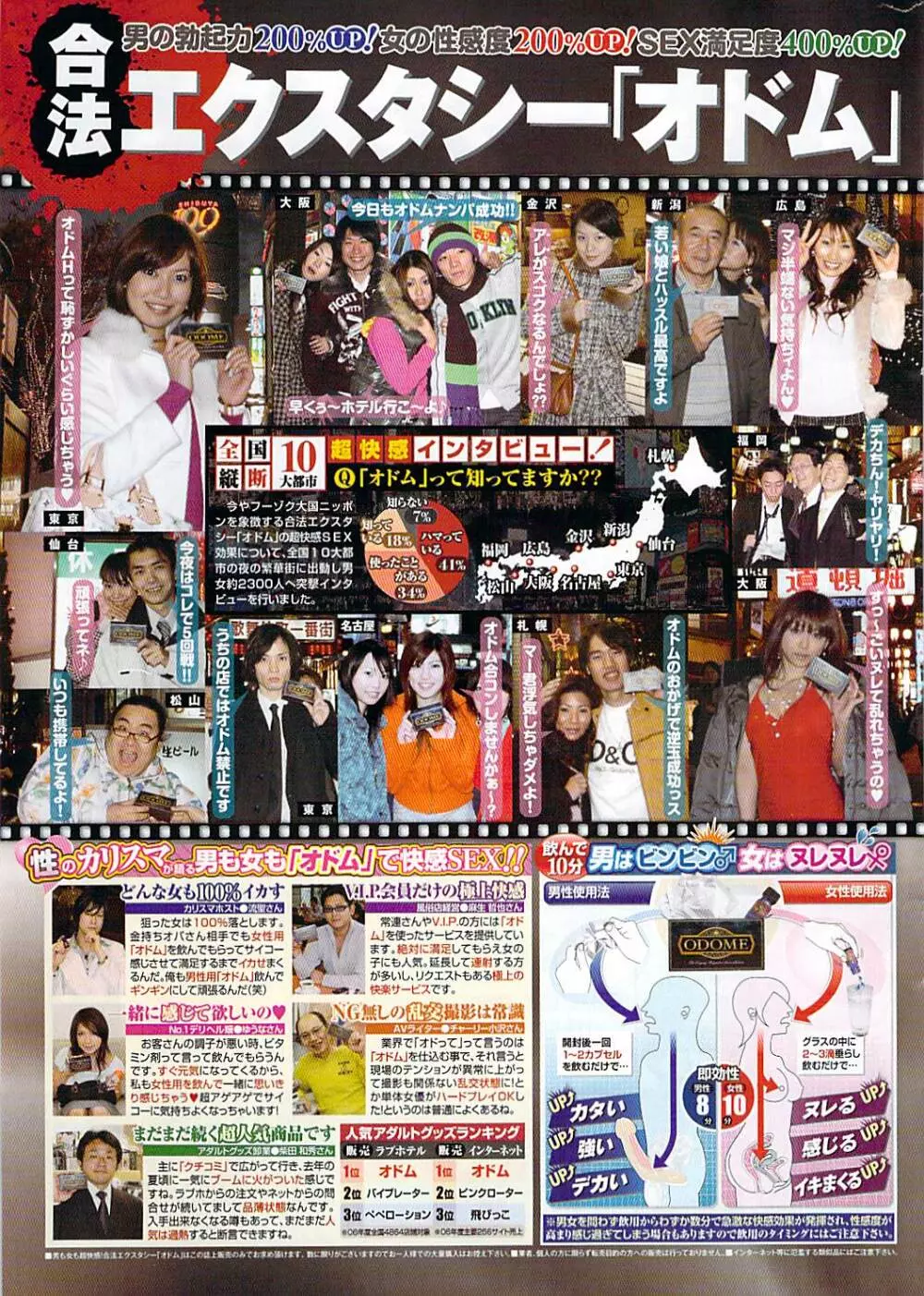 Doki! Special 2009-06 243ページ