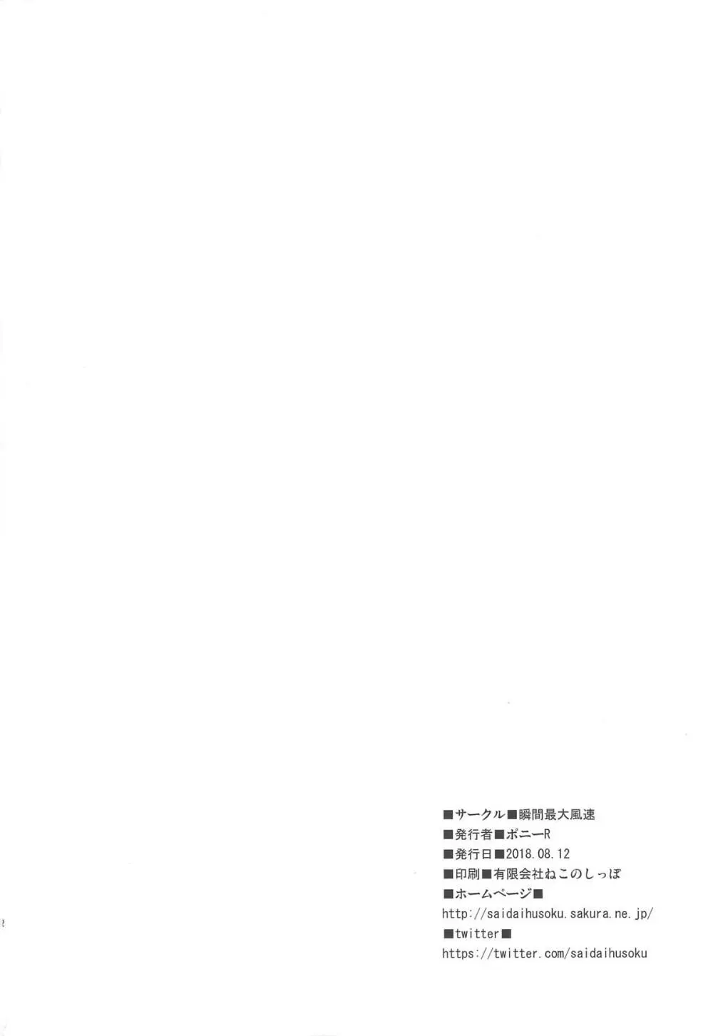 巨乳鯖総集編～巨乳サーヴァントとのぬきぬき生活～ 101ページ