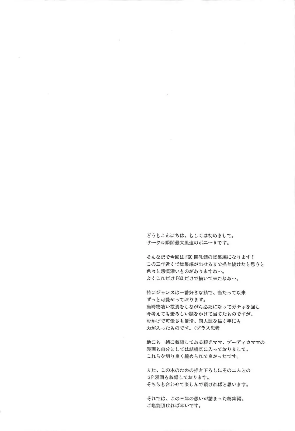 巨乳鯖総集編～巨乳サーヴァントとのぬきぬき生活～ 3ページ