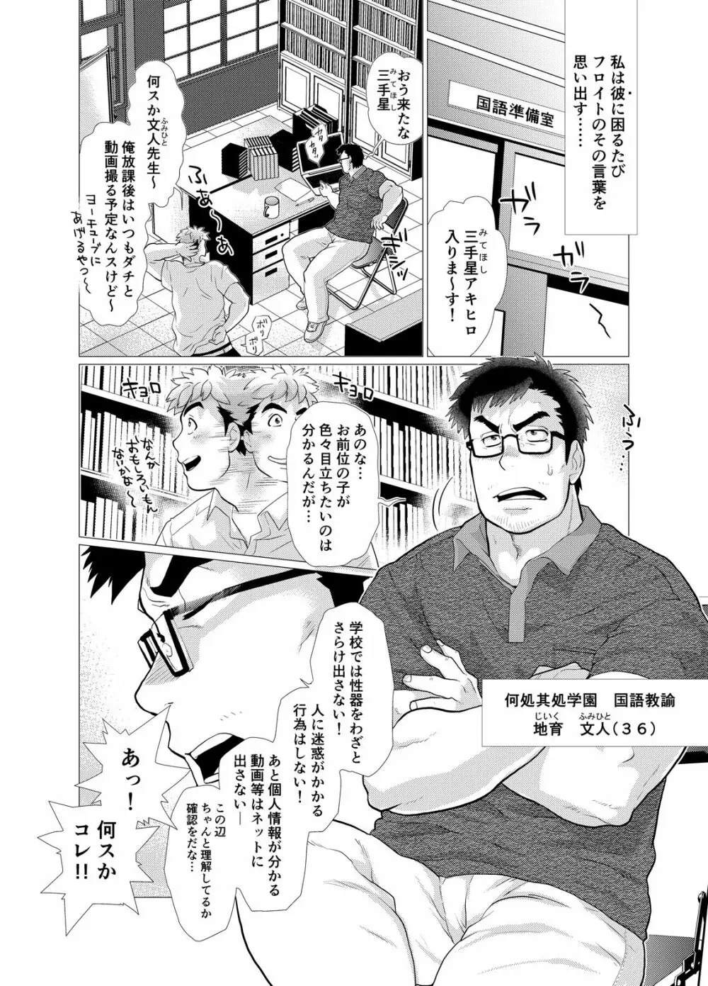 口唇期系男子のトリセツ 4ページ