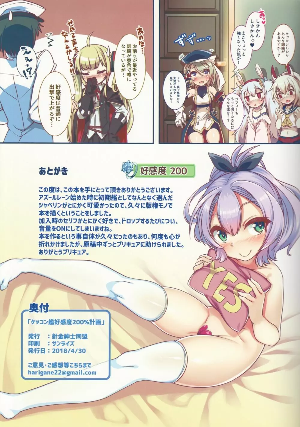 ケッコン艦好感度200%計画 19ページ