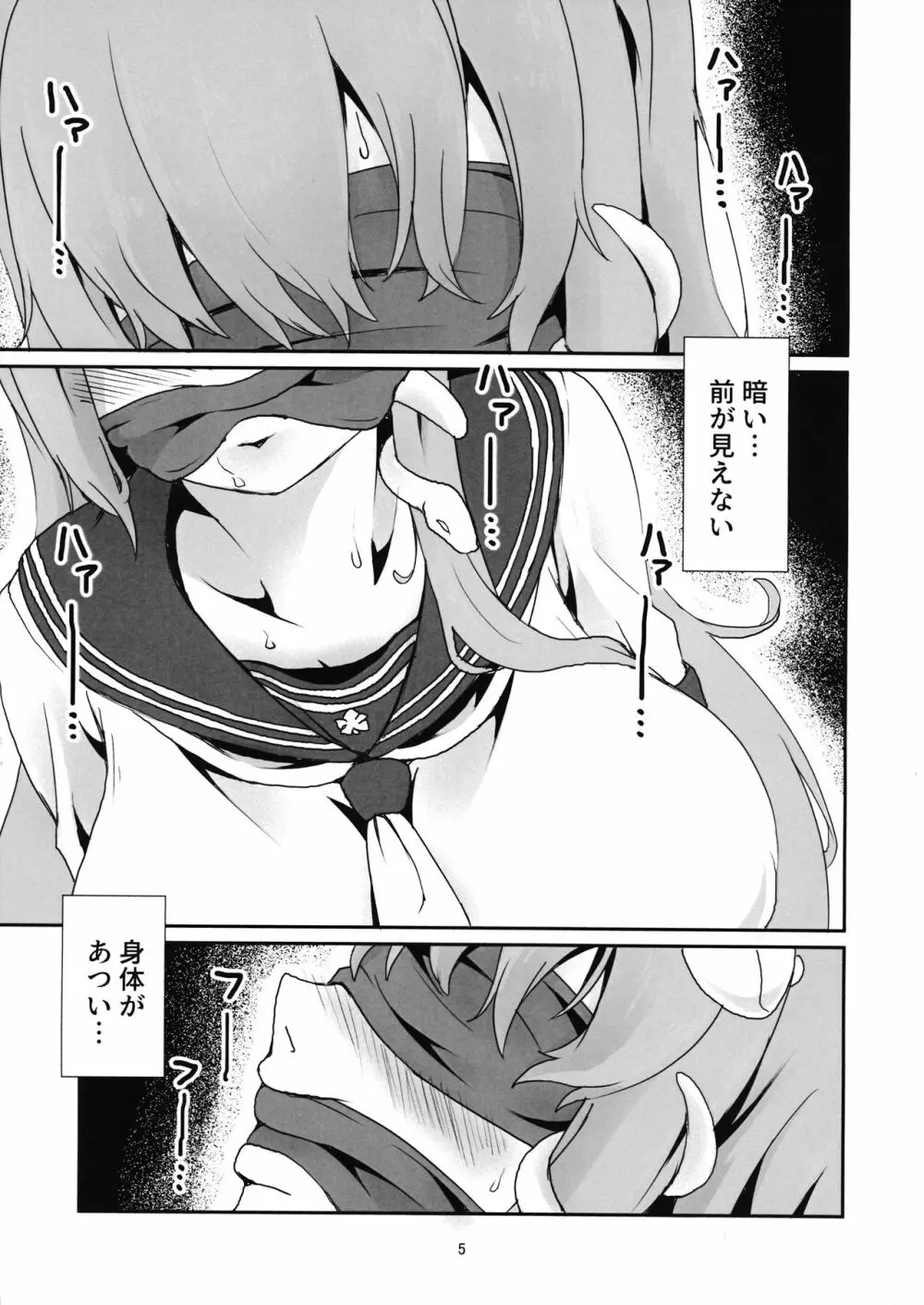 早苗さん、ごめんなさい。 4ページ