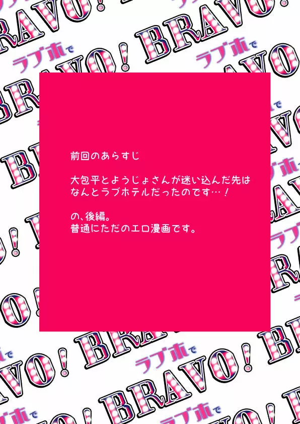 ラブホでBRAVO！ 15ページ