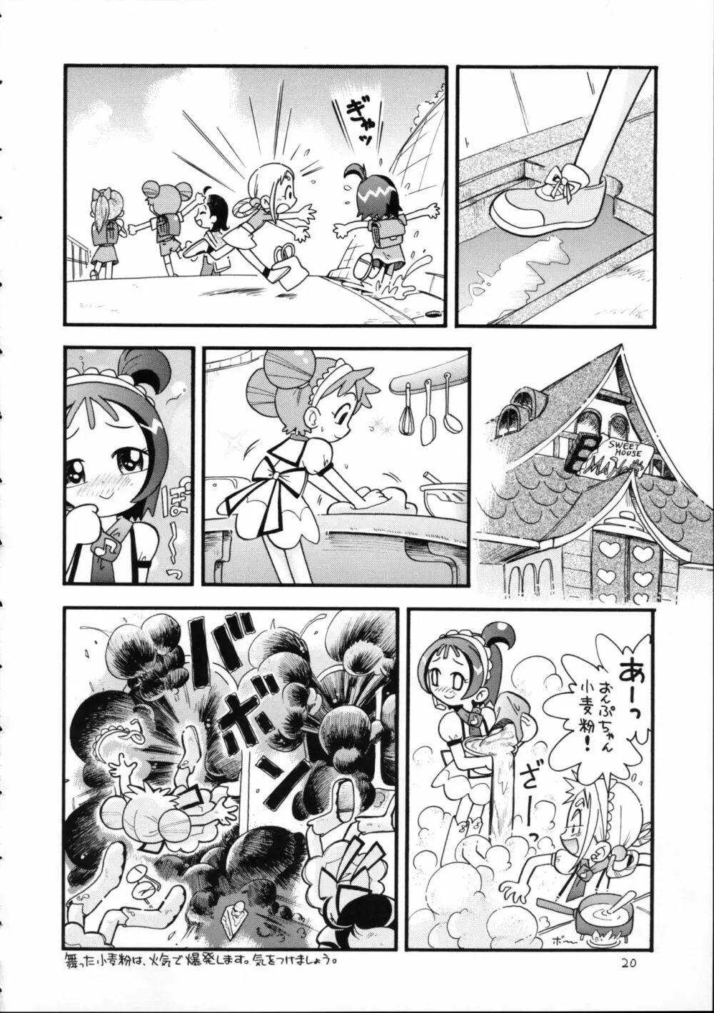 ぷちぷれ 19ページ