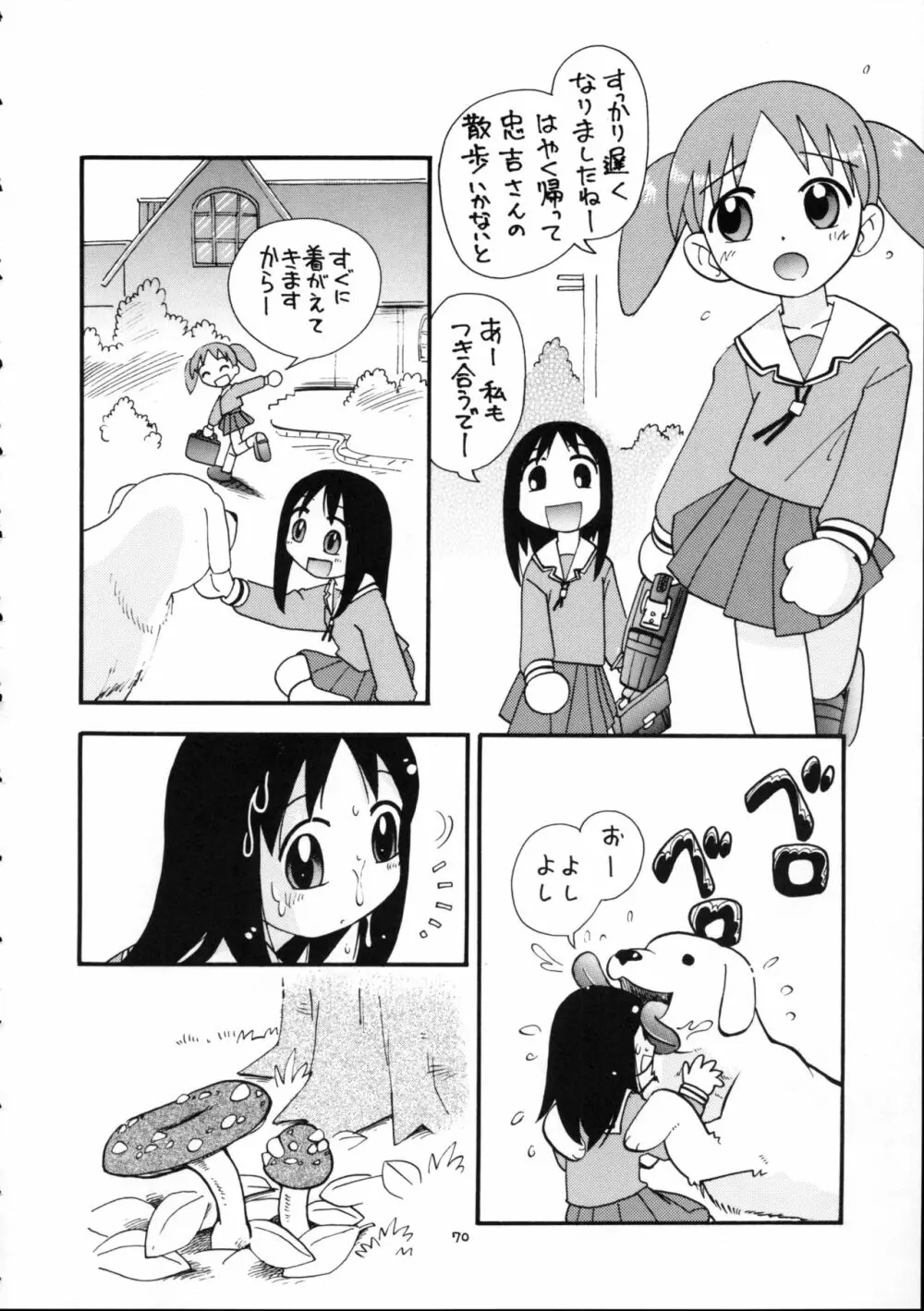 ぷちぷれ 69ページ