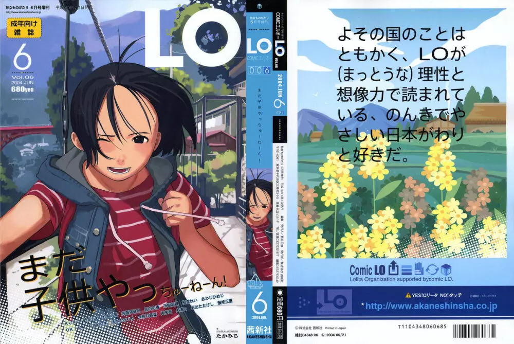 COMIC LO 2004年6月号 Vol.06 1ページ