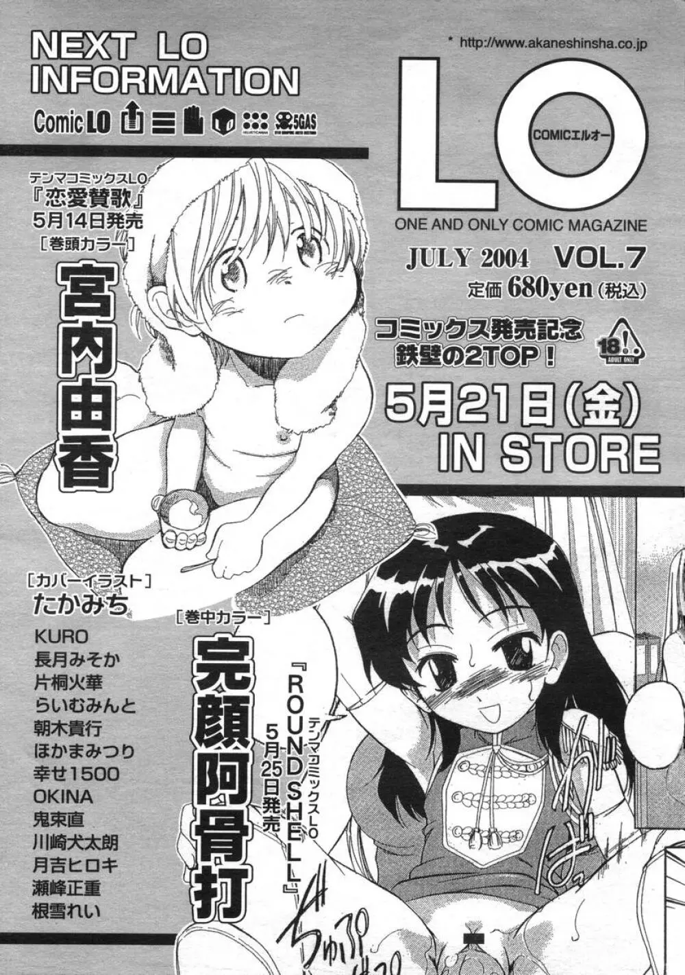 COMIC LO 2004年6月号 Vol.06 274ページ