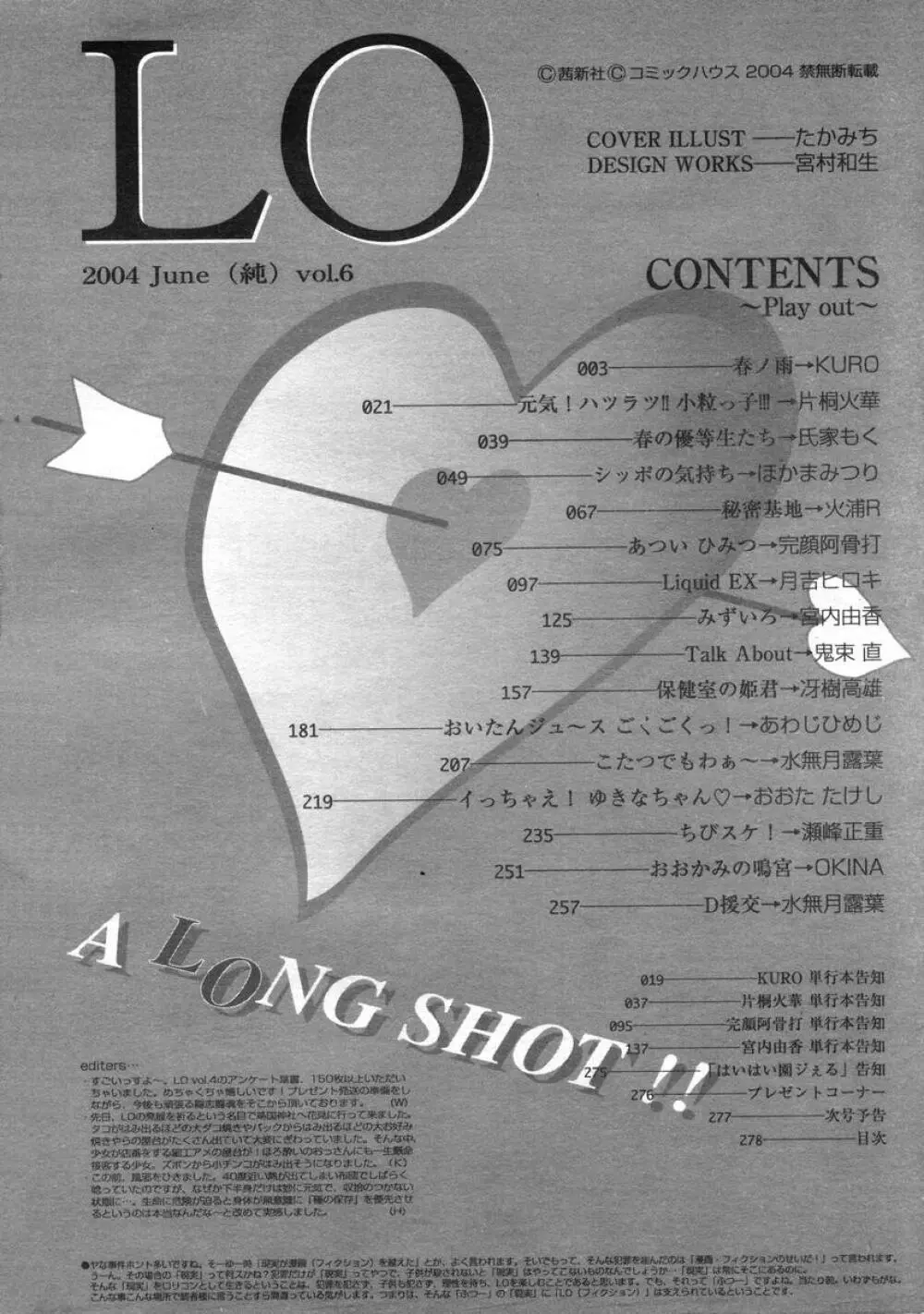 COMIC LO 2004年6月号 Vol.06 275ページ