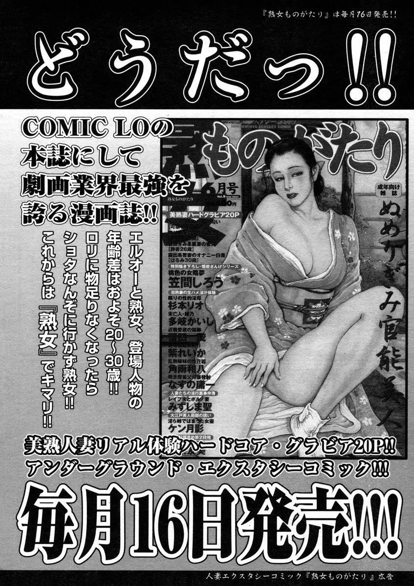 COMIC LO 2004年7月号 Vol.07 262ページ