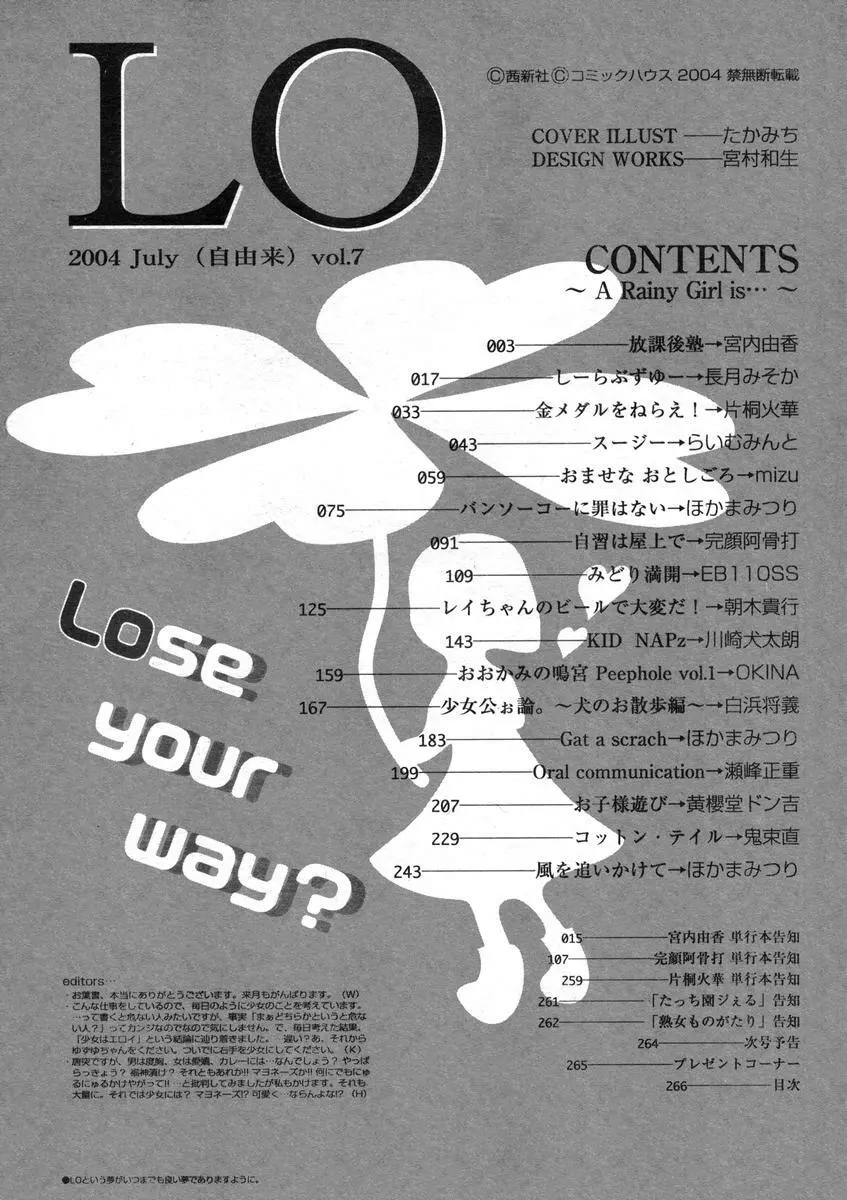 COMIC LO 2004年7月号 Vol.07 266ページ