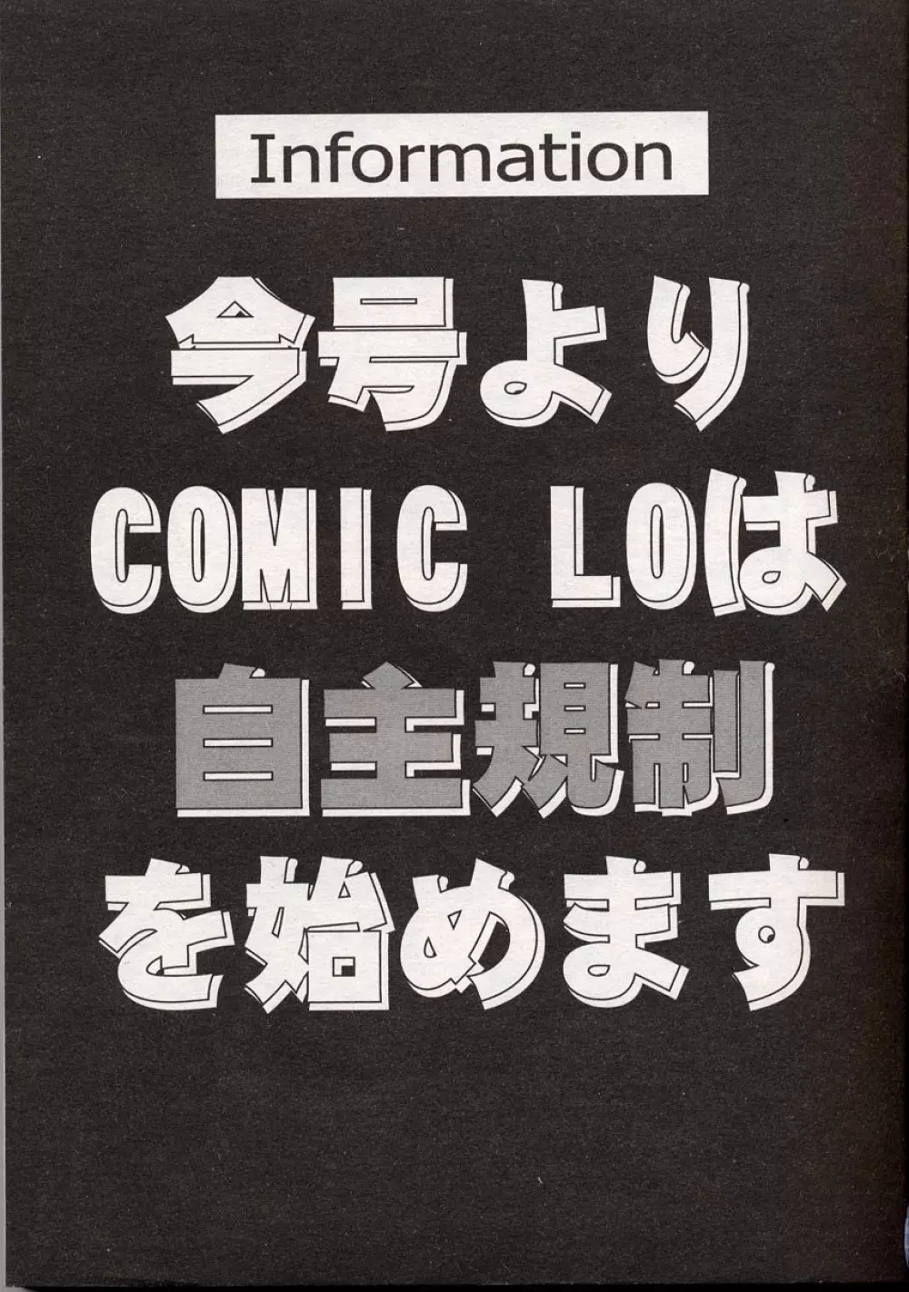 COMIC LO 2004年8月号 Vol.08 6ページ