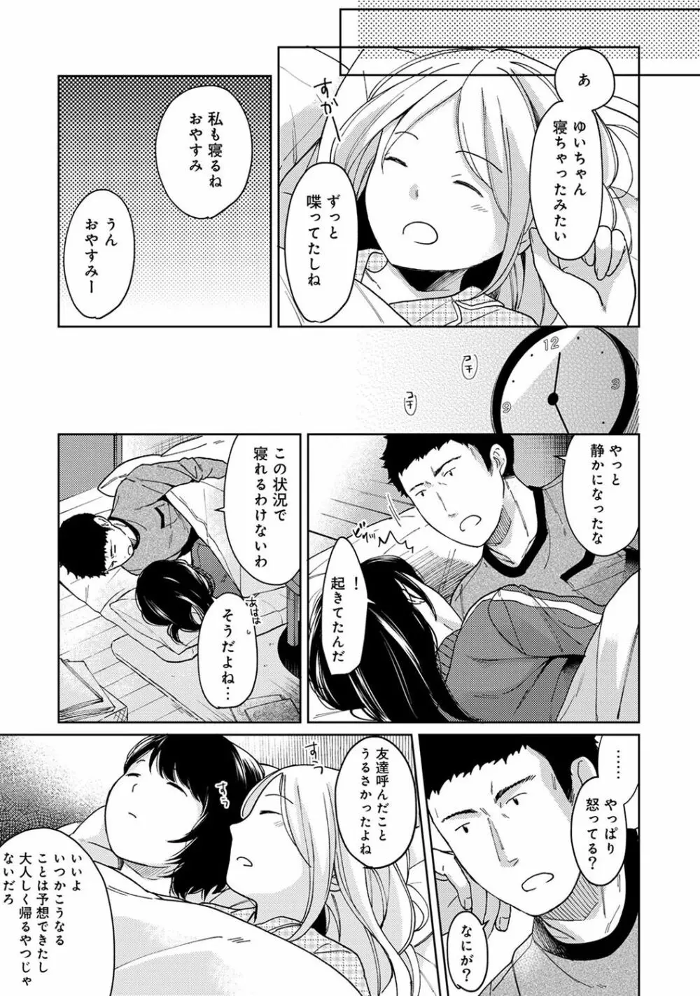1LDK+JK いきなり同居? 密着!? 初エッチ!!? 第1-13話 262ページ