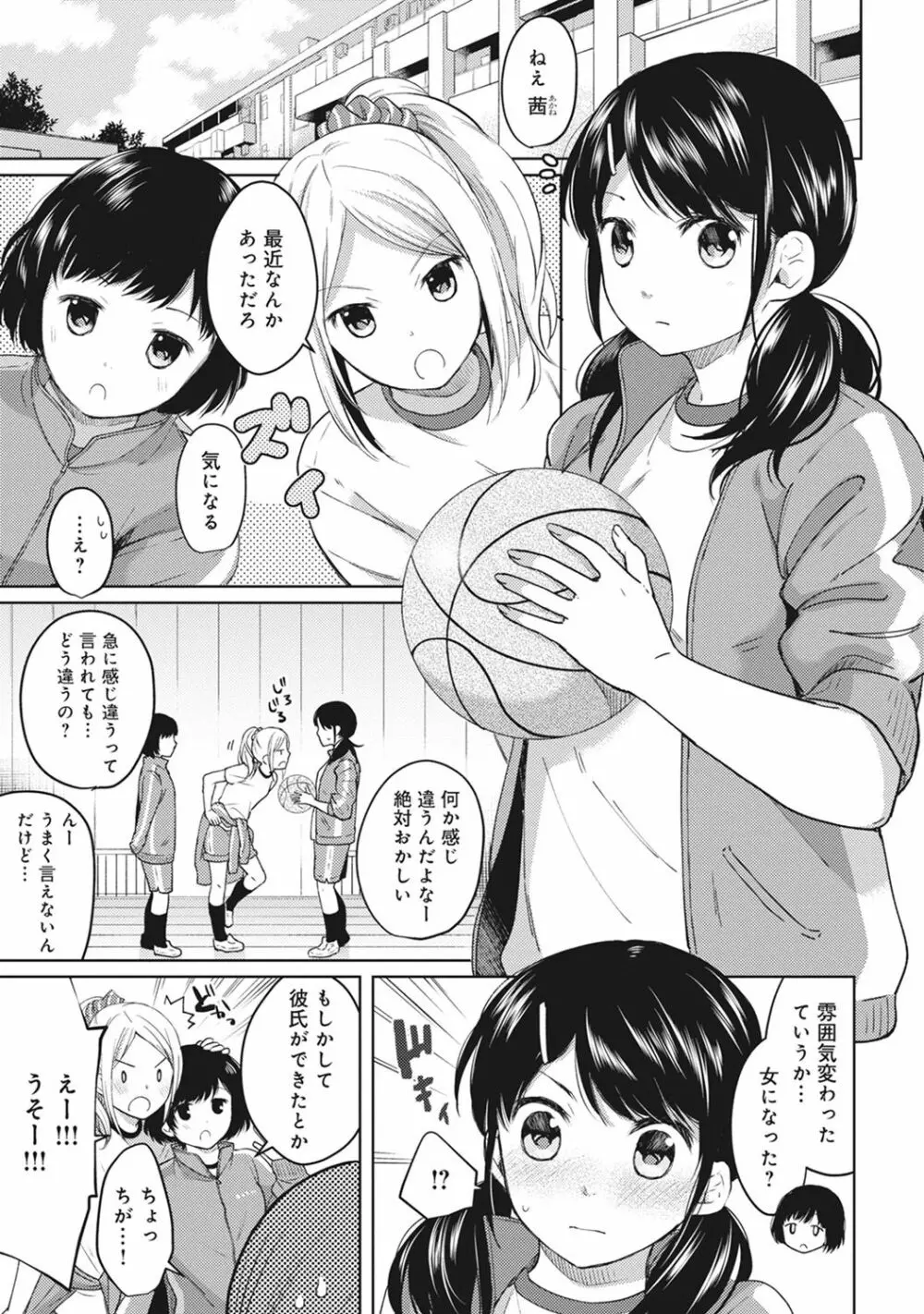 1LDK+JK いきなり同居? 密着!? 初エッチ!!? 第1-13話 77ページ