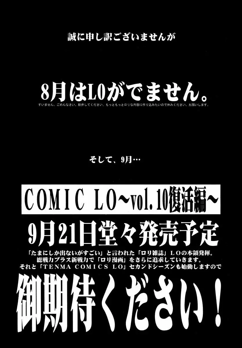 COMIC LO 2004年9月号 Vol.09 265ページ
