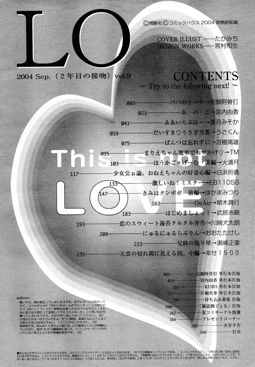 COMIC LO 2004年9月号 Vol.09 266ページ