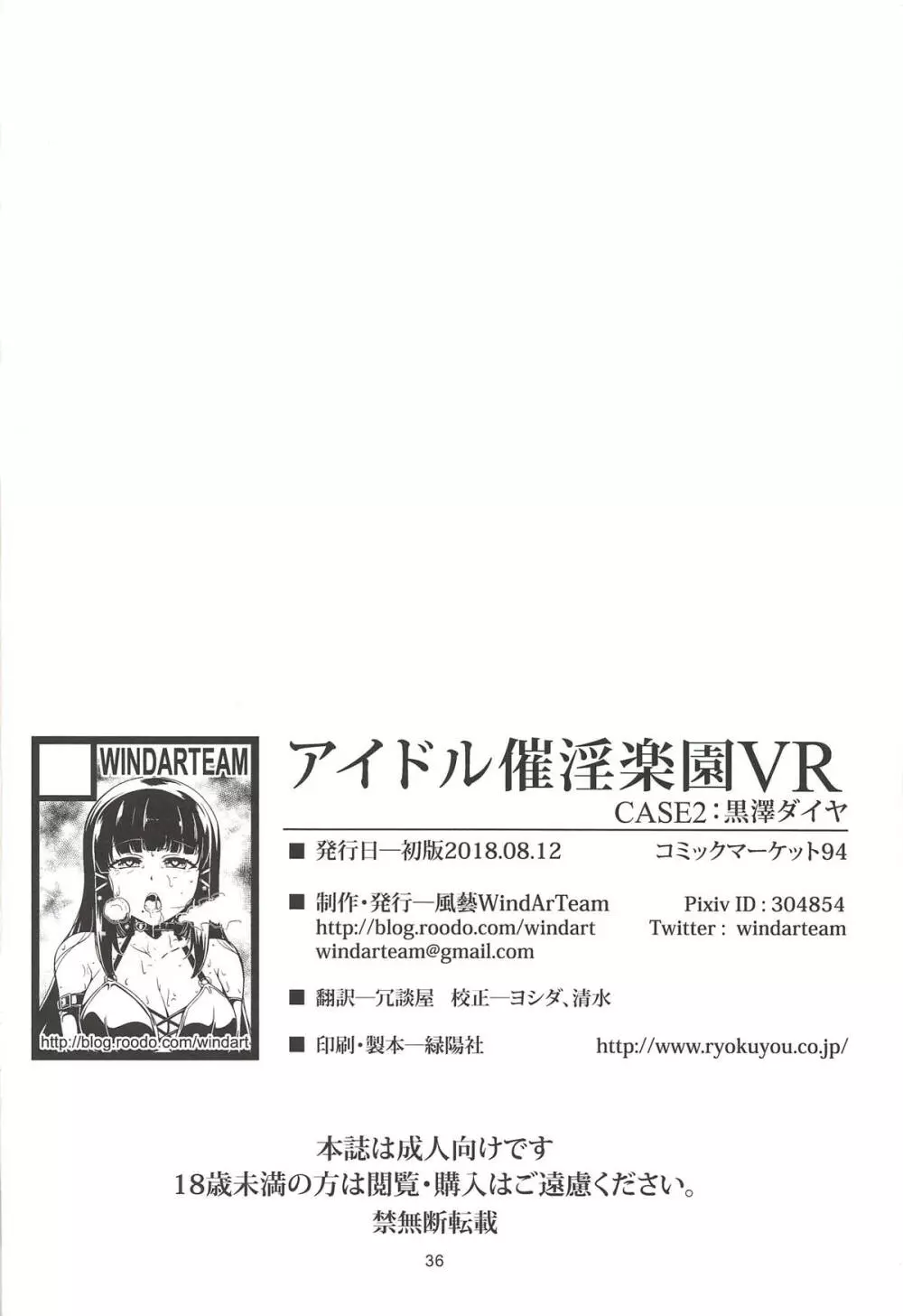 アイドル催淫楽園VR CASE2:黒澤ダイヤ 37ページ