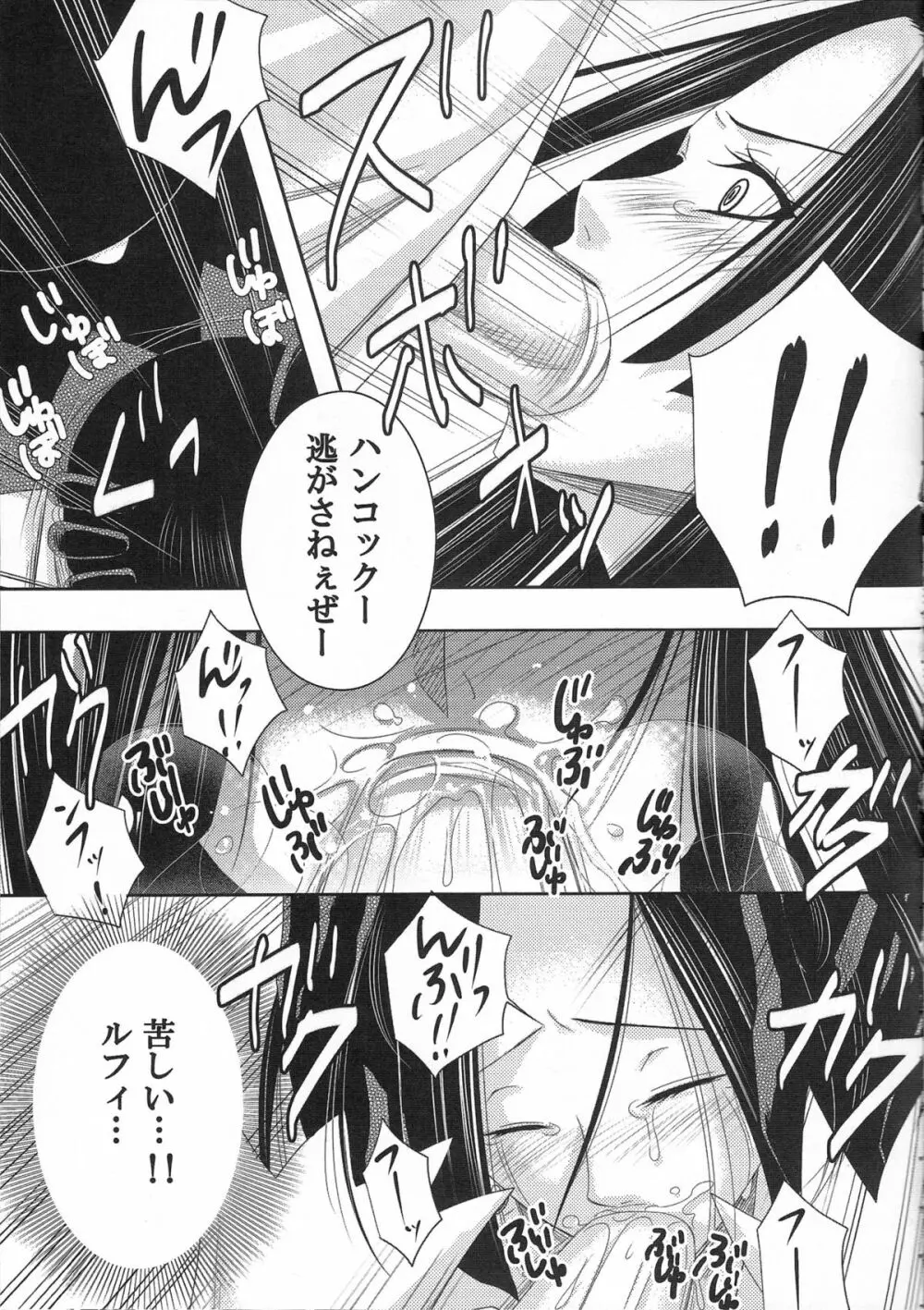 牢獄の蛇姫 10ページ