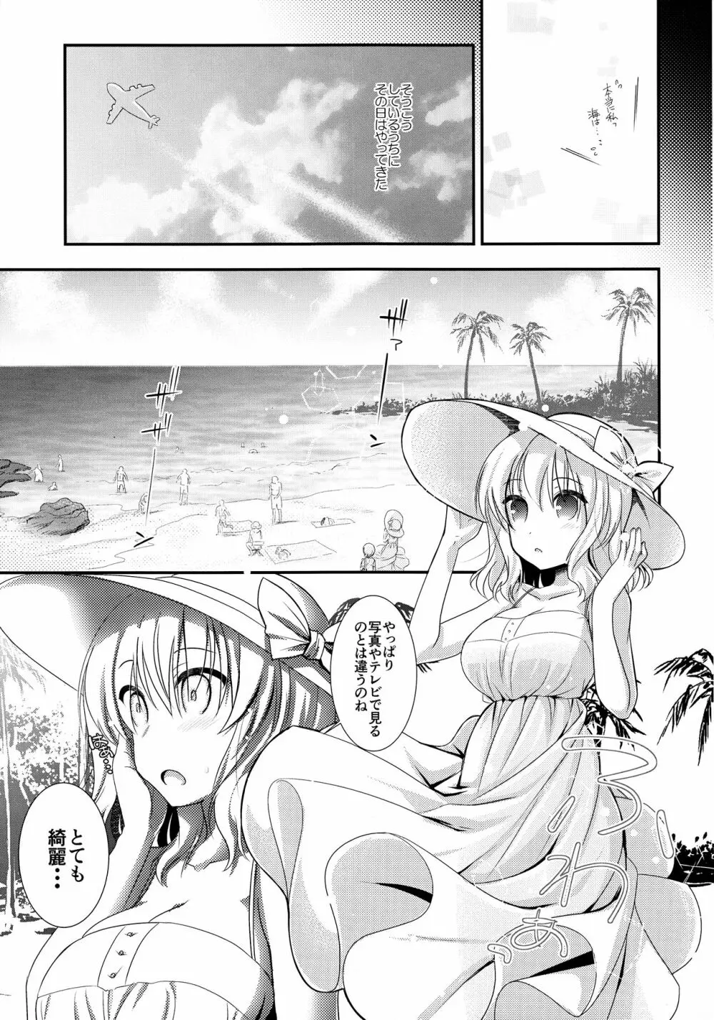 となりのアリスさん夏 4ページ