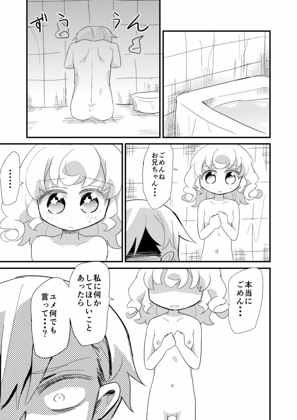 夢川兄妹がお風呂に入る漫画 11ページ