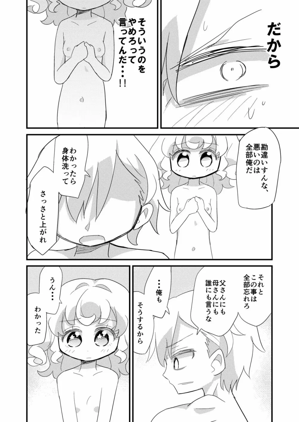 夢川兄妹がお風呂に入る漫画 12ページ