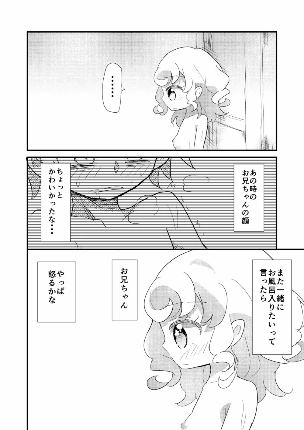 夢川兄妹がお風呂に入る漫画 14ページ