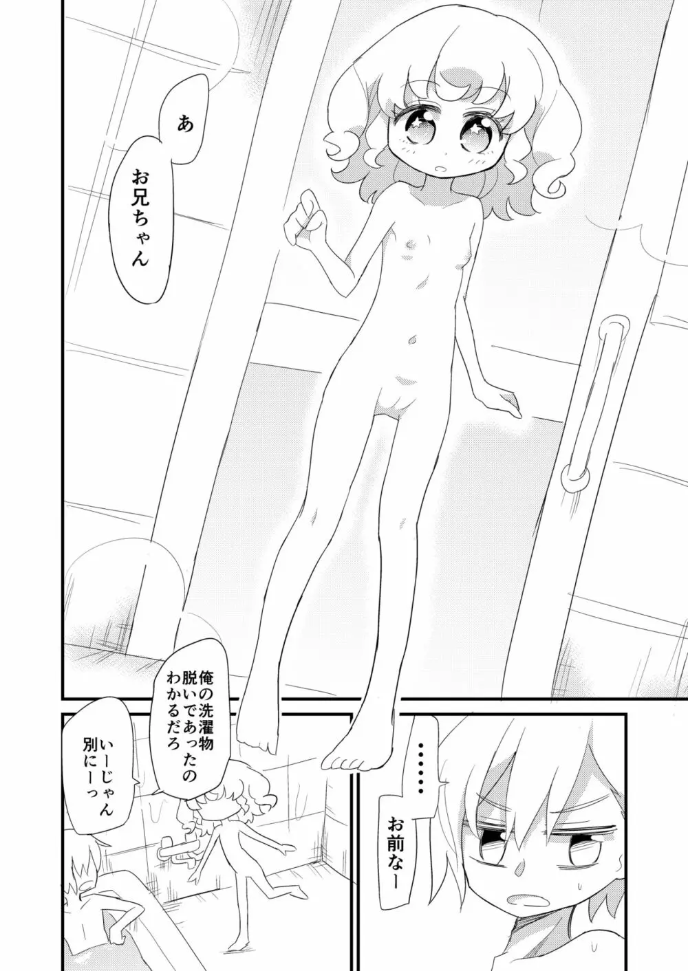 夢川兄妹がお風呂に入る漫画 2ページ