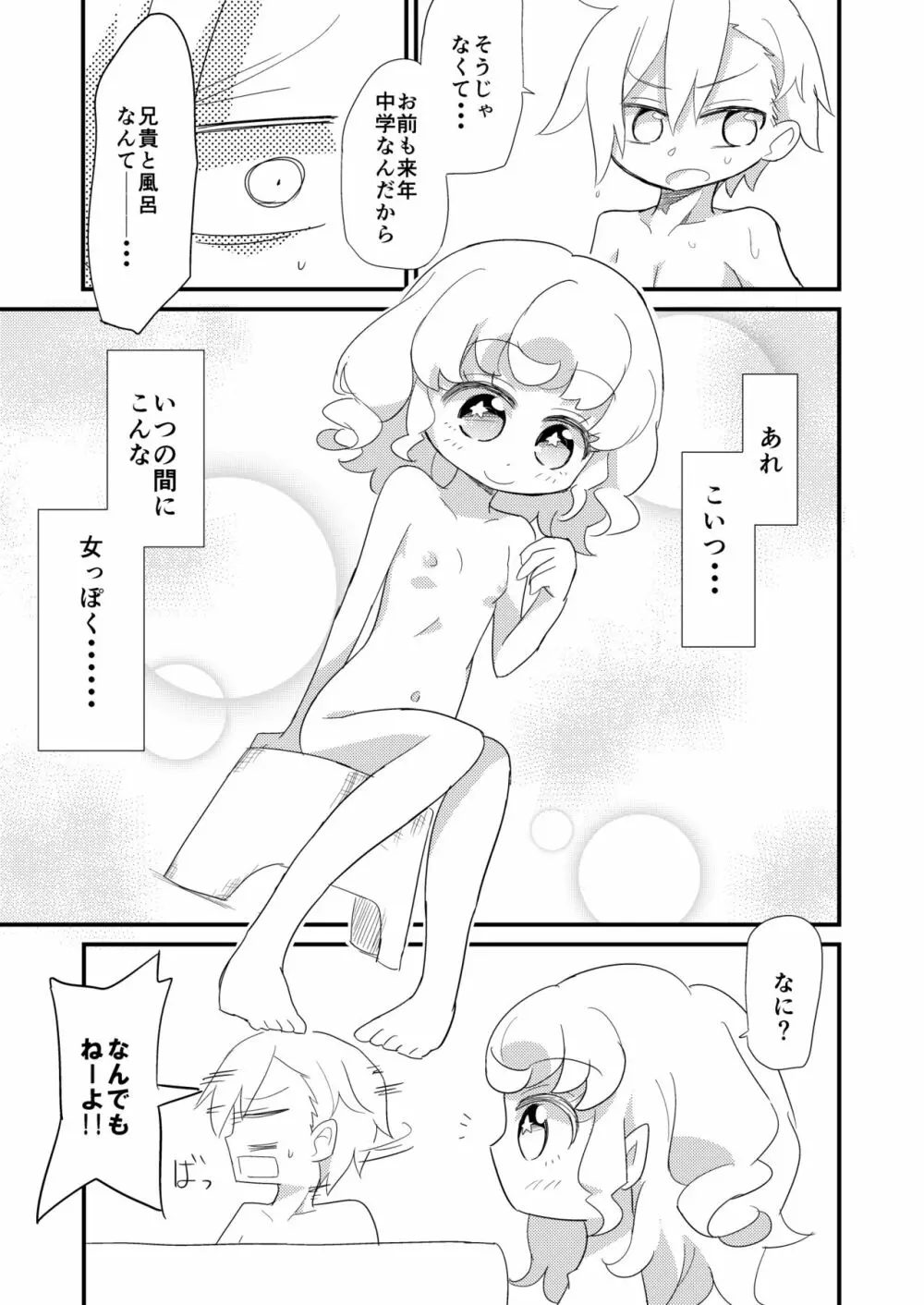 夢川兄妹がお風呂に入る漫画 3ページ