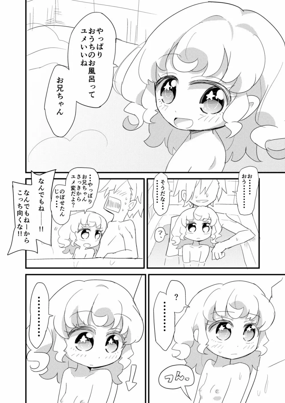 夢川兄妹がお風呂に入る漫画 6ページ