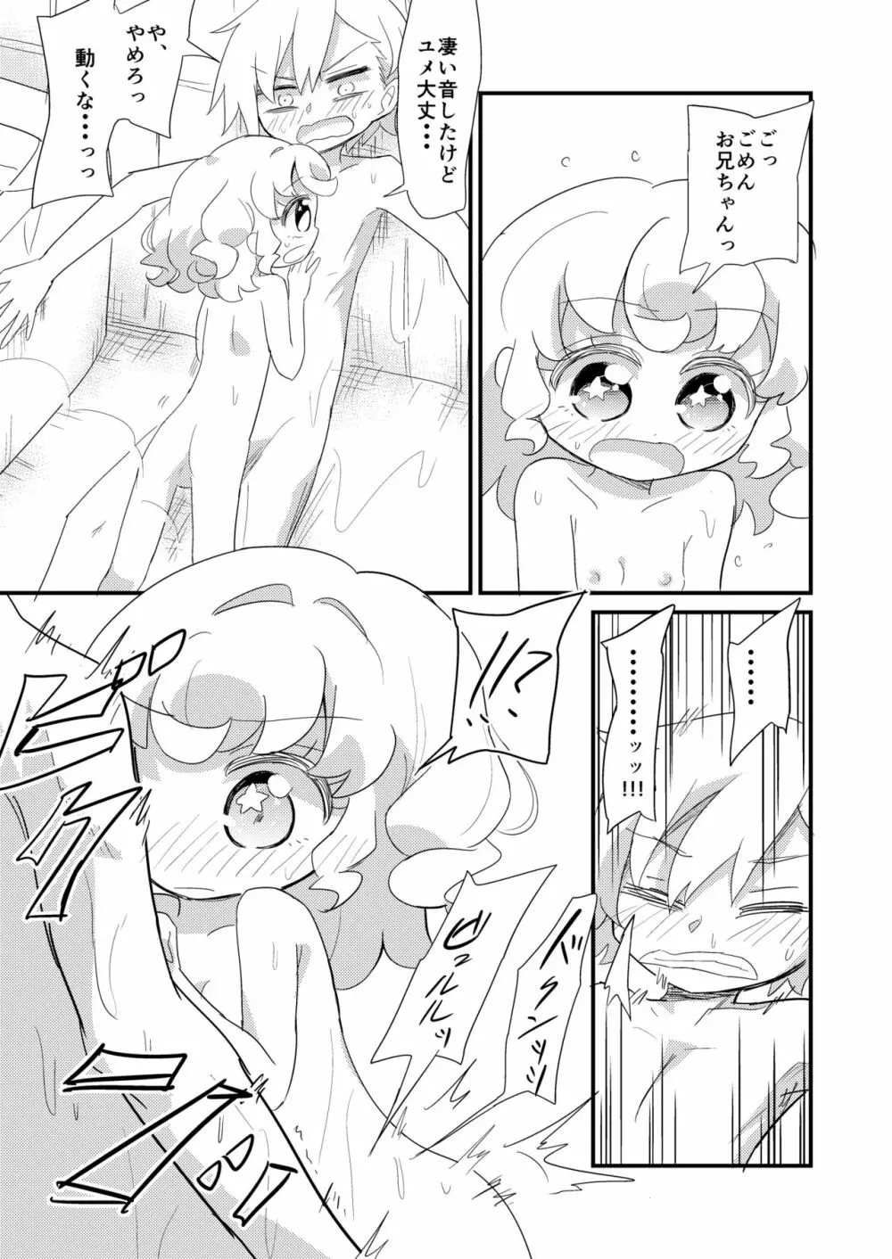 夢川兄妹がお風呂に入る漫画 9ページ