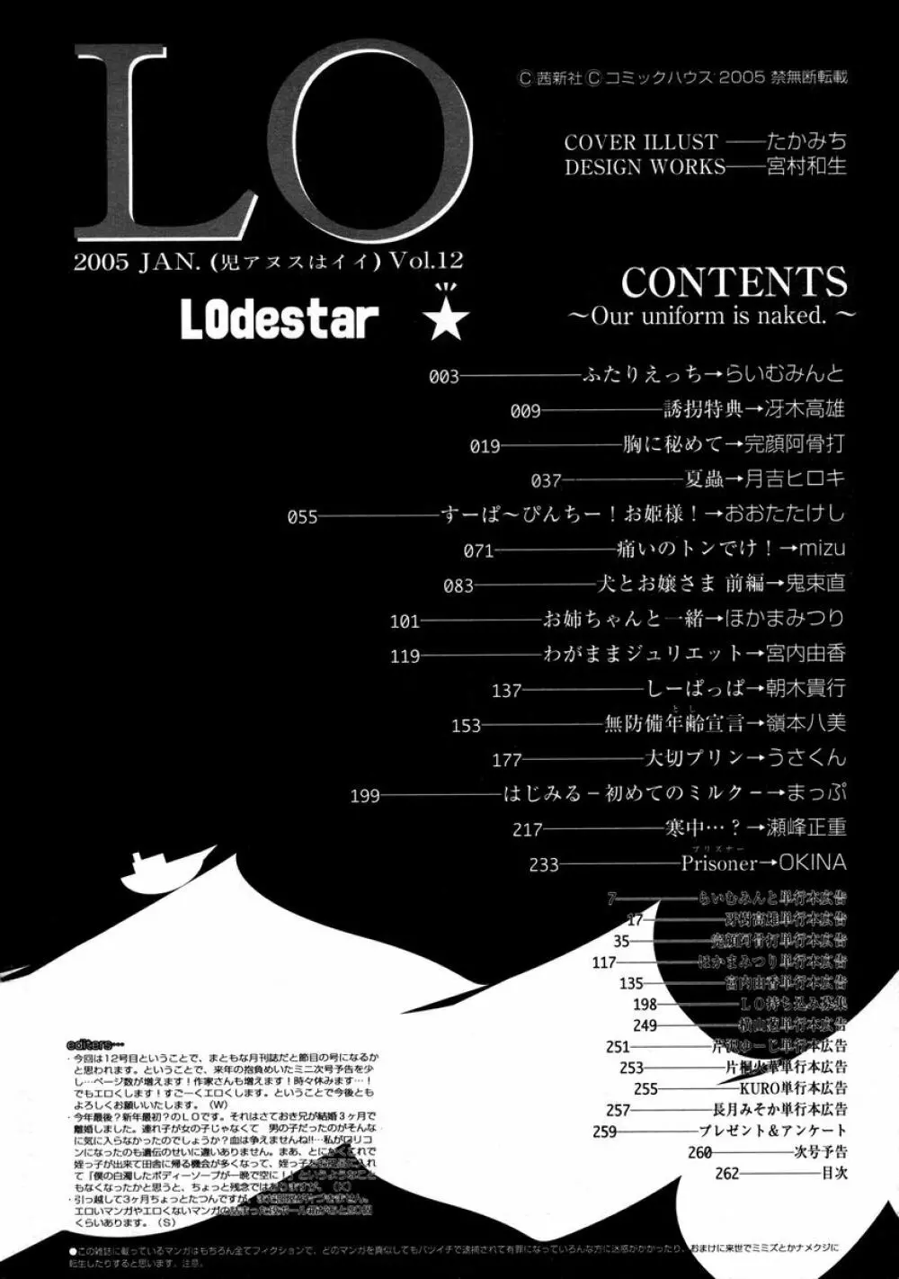 COMIC LO 2005年1月号 Vol.12 262ページ