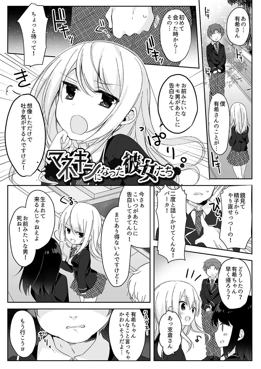 マネキンになった彼女たち ～復讐編～ 1ページ