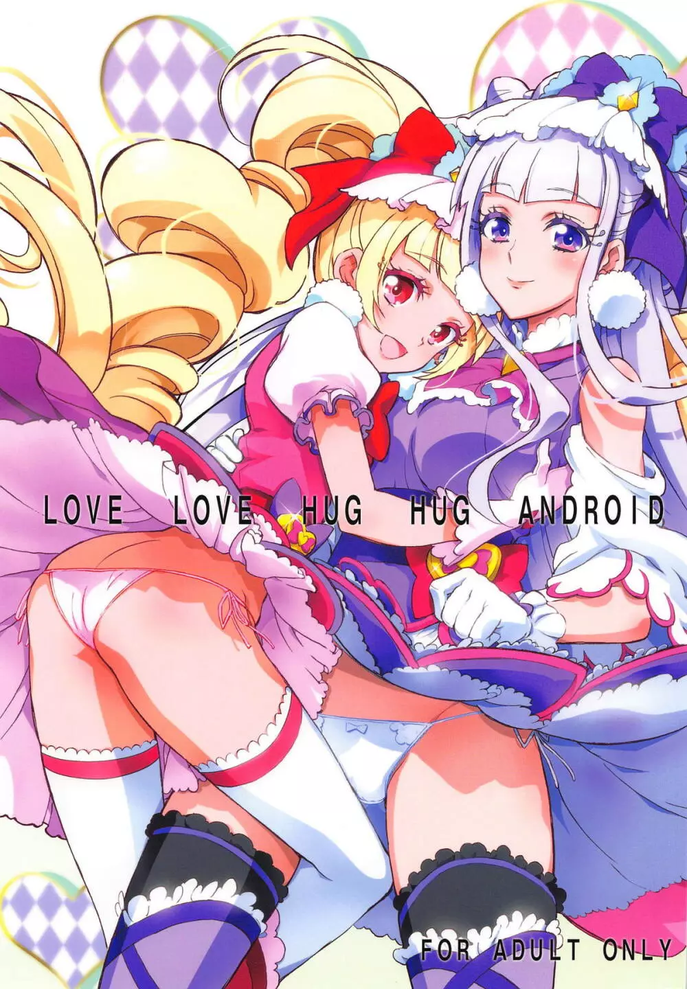 LOVE LOVE HUG HUG ANDROID 1ページ