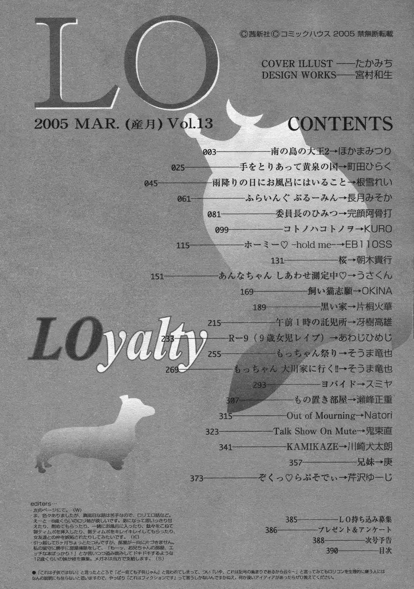 COMIC LO 2005年3月号 Vol.13 428ページ