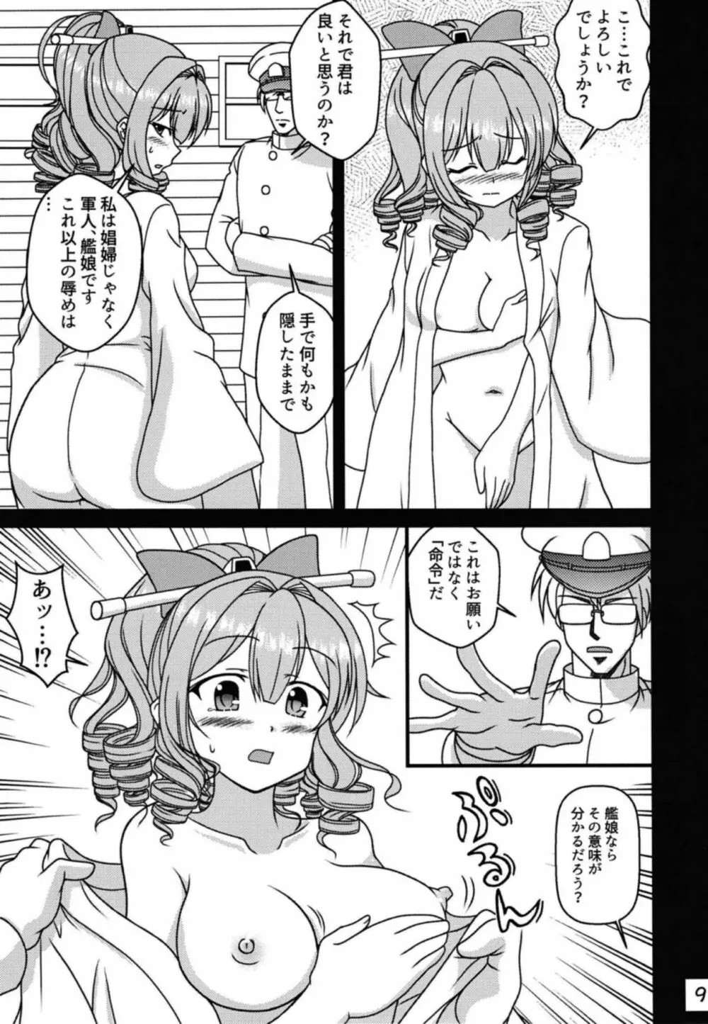 小娘と茶袋 10ページ