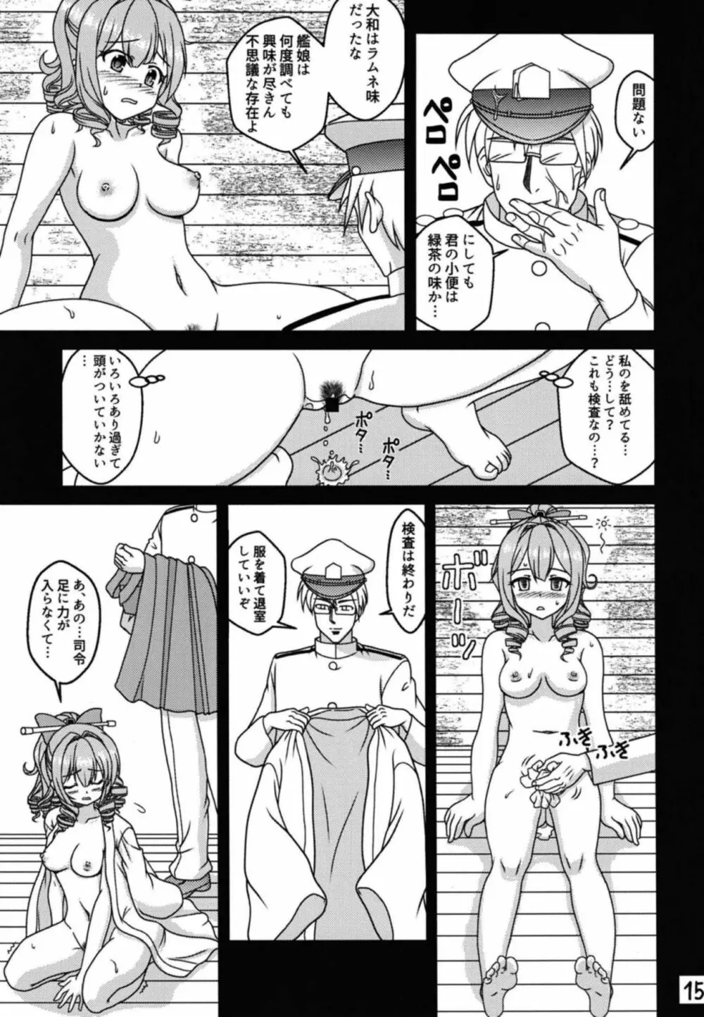 小娘と茶袋 16ページ