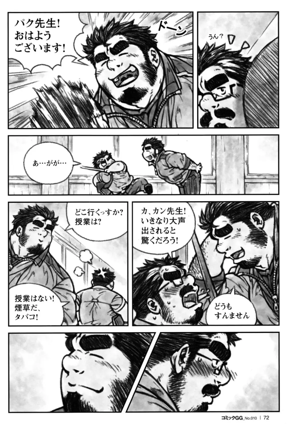 Sensei no Himitsu 2ページ