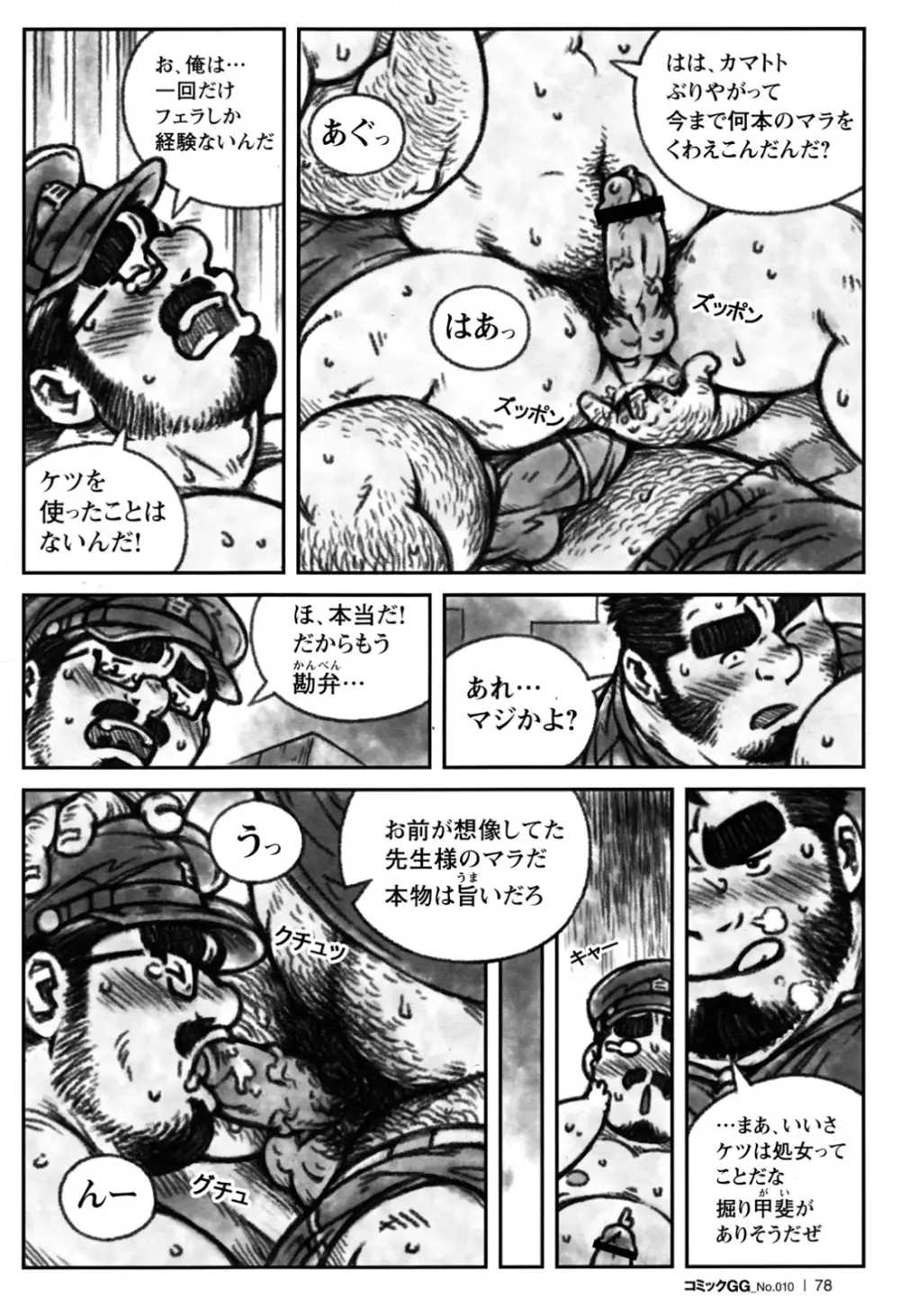 Sensei no Himitsu 8ページ