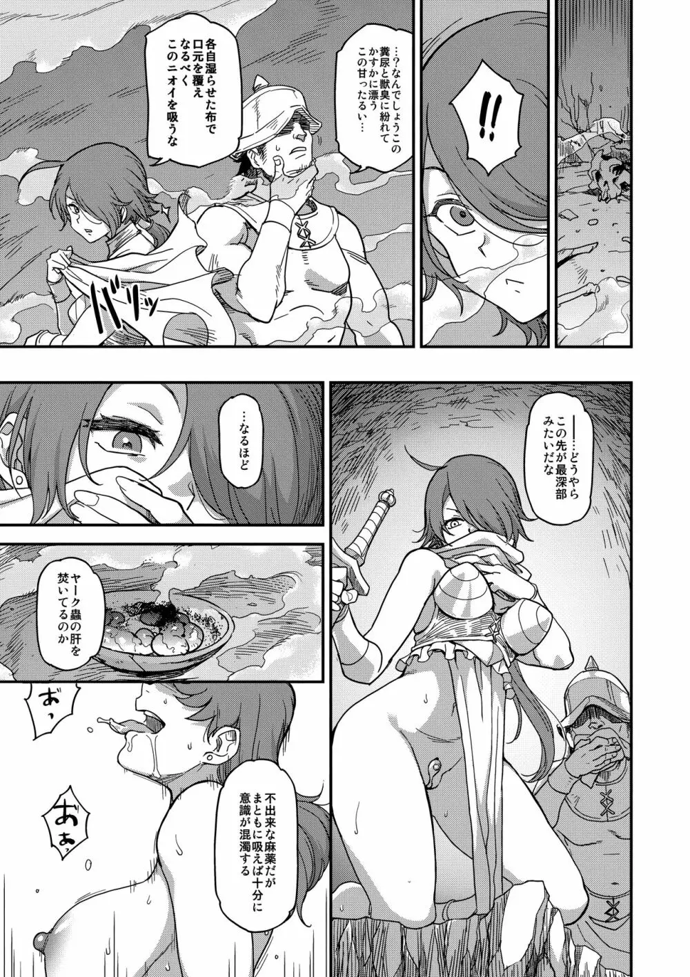 娼姫物語2 26ページ
