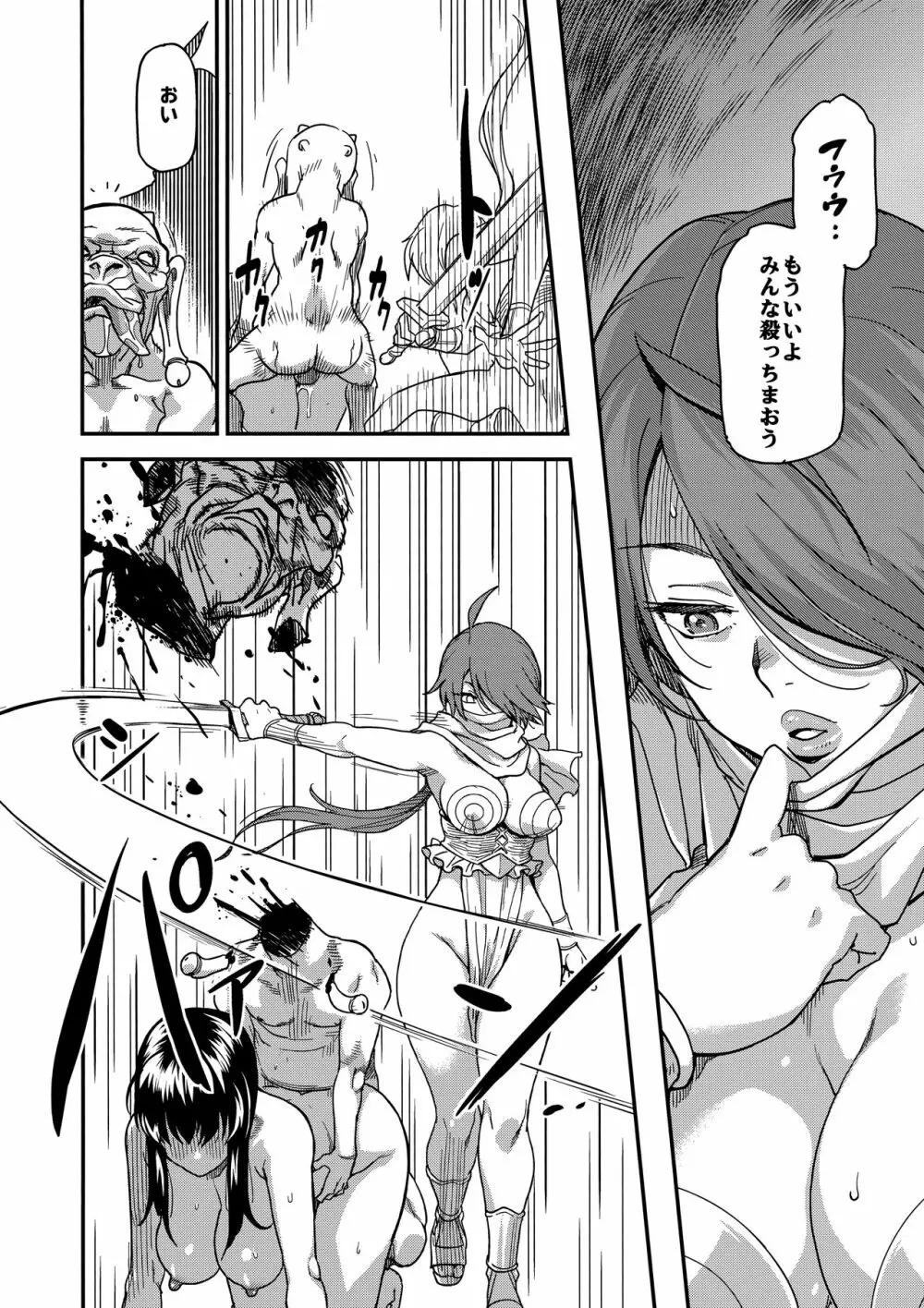 娼姫物語2 31ページ
