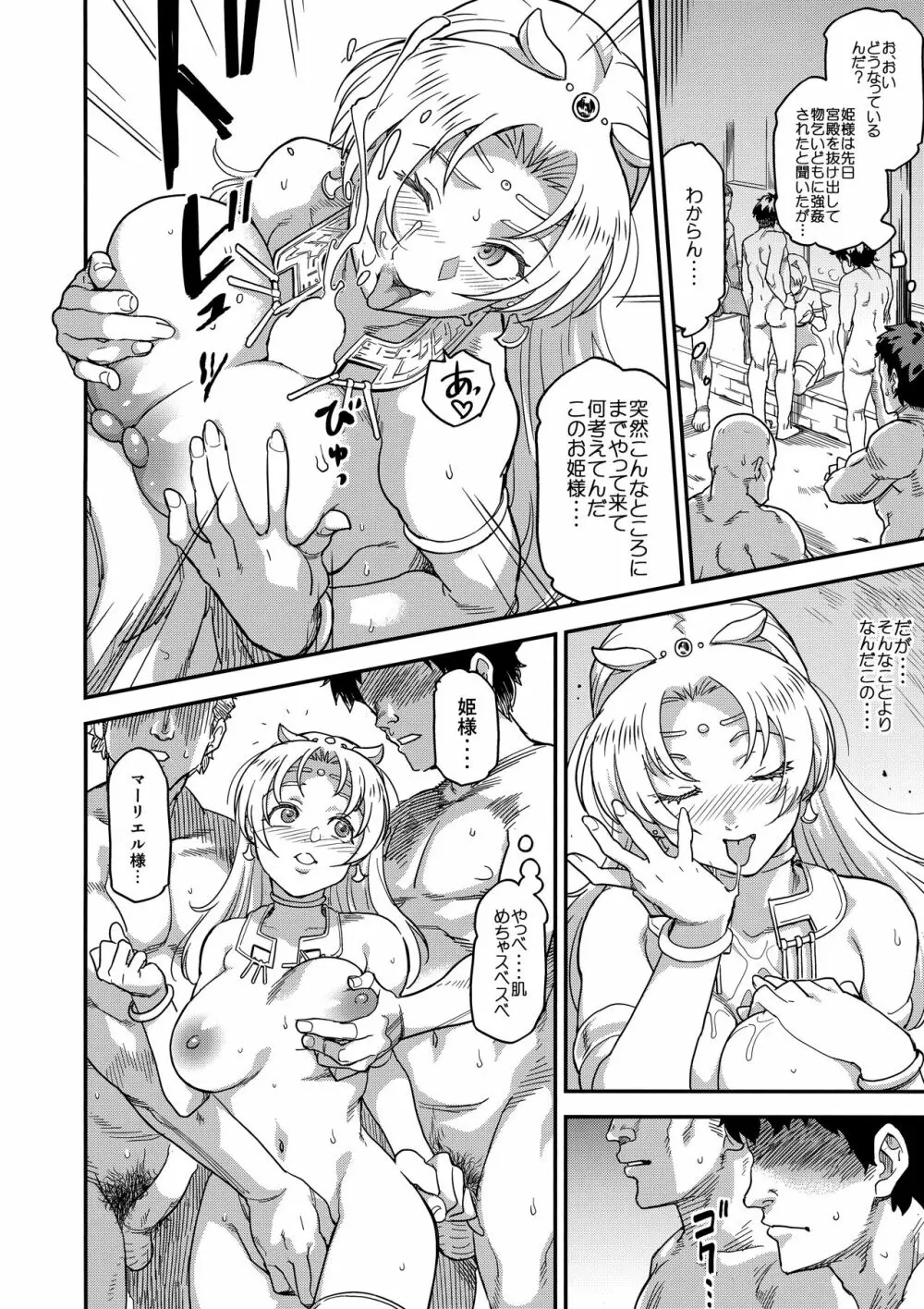 娼姫物語2 37ページ