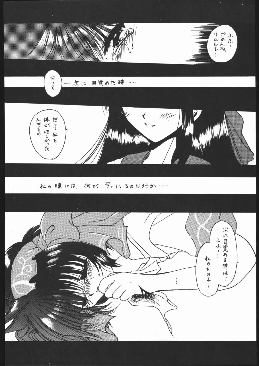 Honkan ha na mura beni suzaku no ma 12ページ