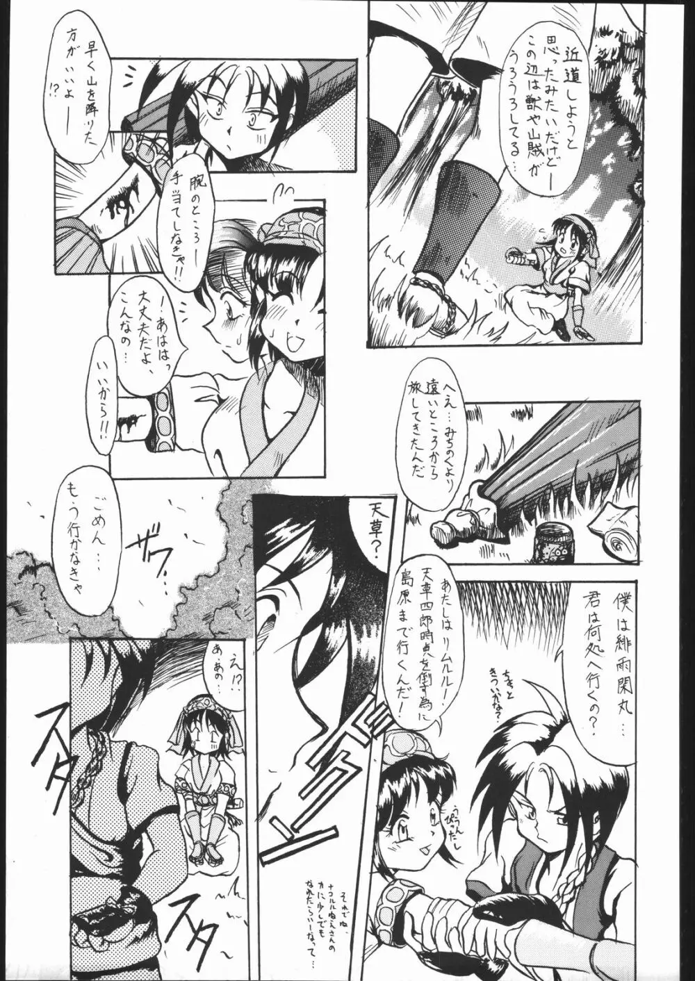 Honkan ha na mura beni suzaku no ma 15ページ