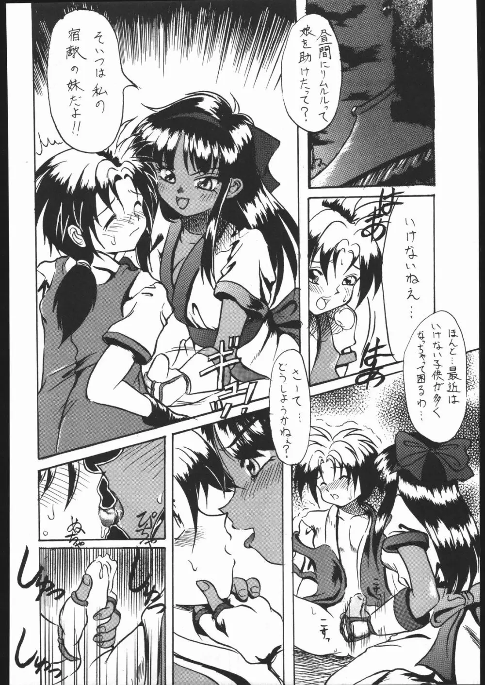 Honkan ha na mura beni suzaku no ma 16ページ