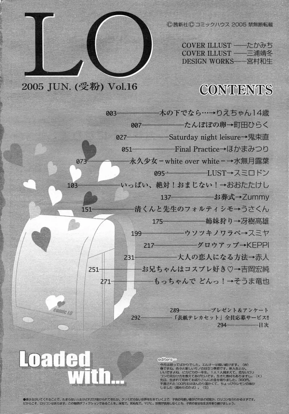 COMIC LO 2005年06月号 VOL.16 252ページ