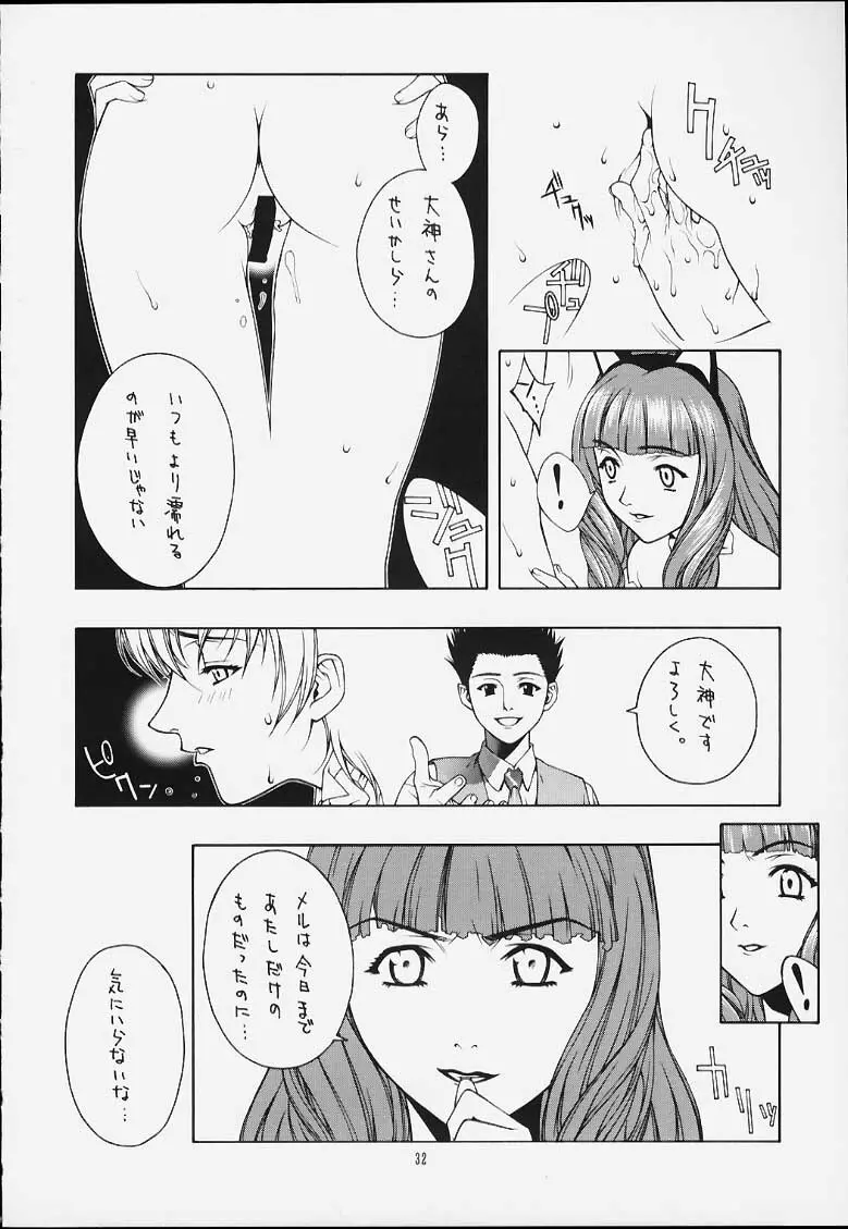 ～IRODORI～彩 30ページ