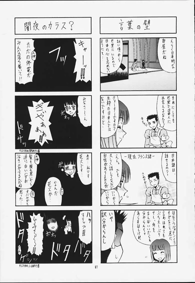 ～IRODORI～彩 65ページ