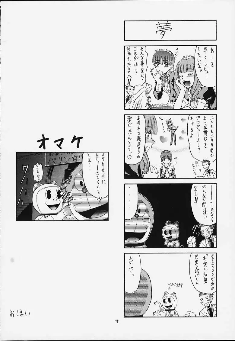 ～IRODORI～彩 68ページ