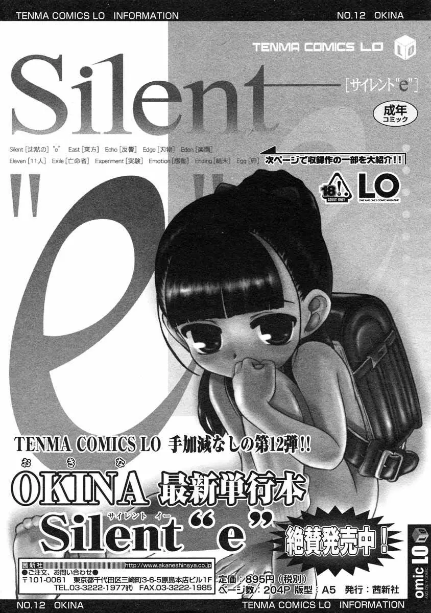 COMIC LO 2005年7月号 Vol.17 252ページ