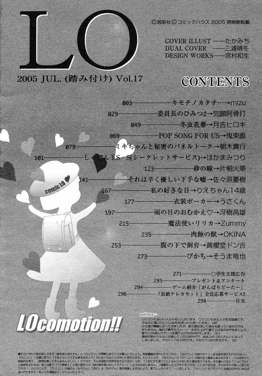 COMIC LO 2005年7月号 Vol.17 299ページ