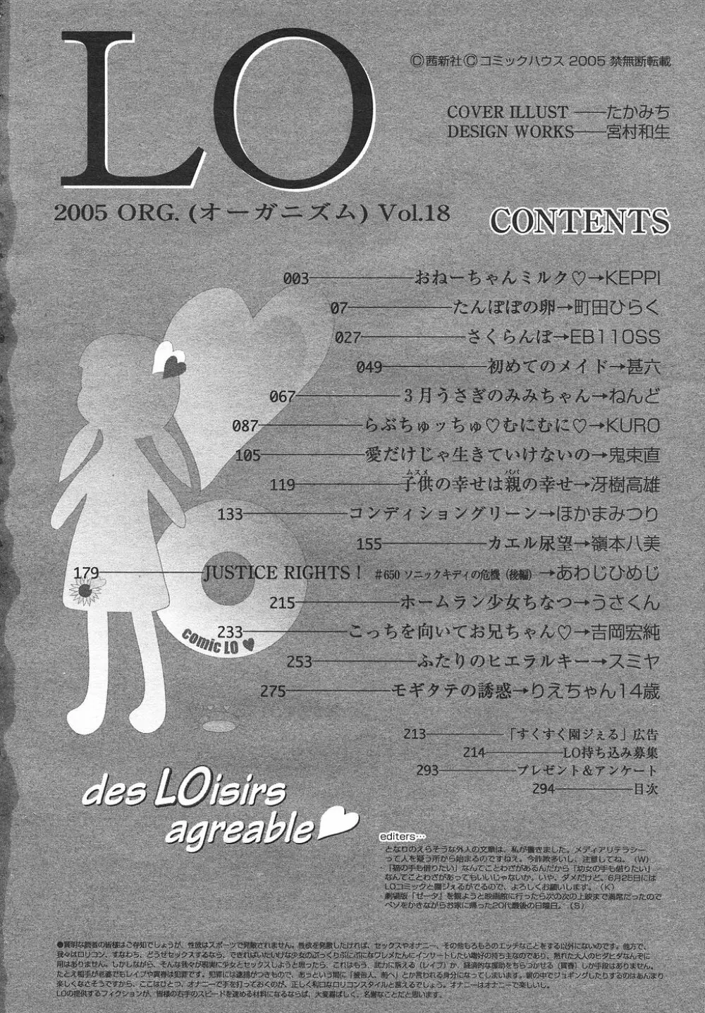 COMIC LO 2005年8月号 Vol.18 272ページ